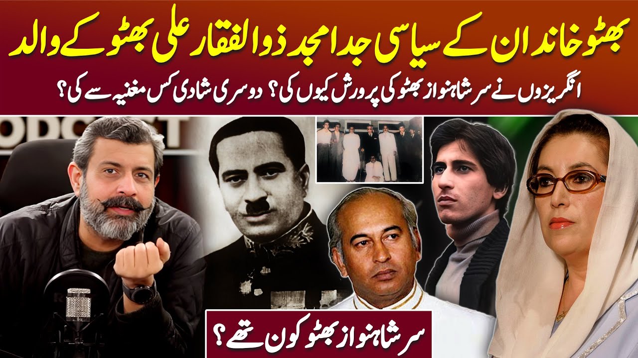 Dewan Of Junagadh: Sir Shahnawaz Bhutto Kaun Thy? - Podcast with Nasir Baig