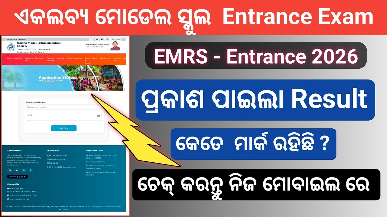 Ekalabya Model School Entrance Exam Result Check Online 2026 🔥 #EMRSResultodisha #EMRS20226 #EMRS