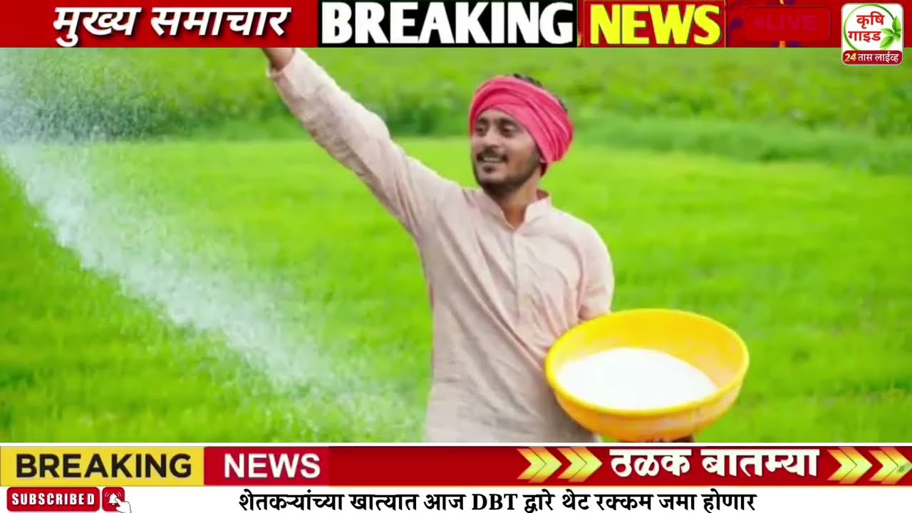 7 मार्च शेतकऱ्यांच्या ठळक बातम्या l नमो शेतकरी योजना l कर्जमाफी अपडेट l पिक विमा खात्यात जमा