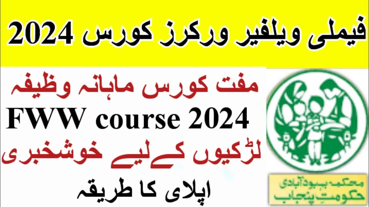 Family Welfare Worker FWW Course 2024 | FWW Course Admissions 2024 | Latest Jobs in Pakistan 2024
