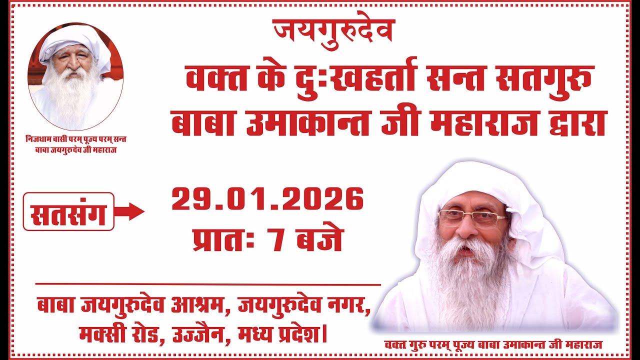 Satsang | 29.01.2026 | 7 AM | Baba Jaigurudev Ashram, Jaigurudev Nagar, Ujjain, MP