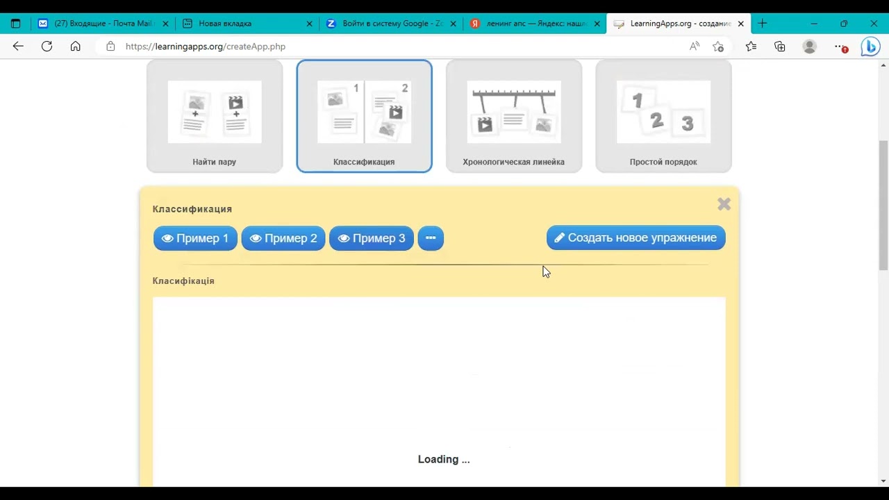 Как создать интерактивное упражнение на платформе Learningapps.org