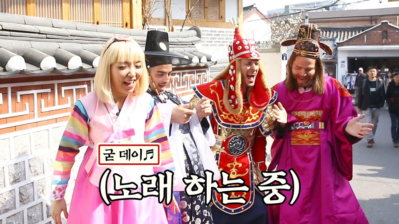 [위키 인터뷰] 북촌 한옥마을에 놀러간 DNCE(with. 원더걸스 예은)