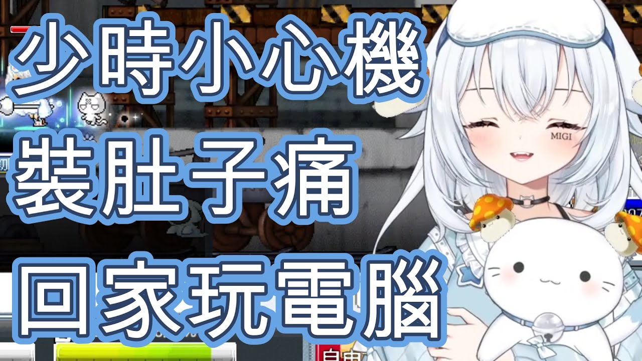 【米姬精華】裡人格不小心跑出來 - 5/18 雜談