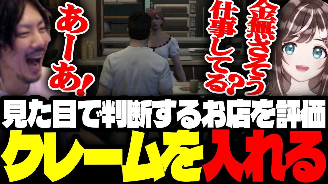 見た目だけで仕事をしていないと思われ、クレーマージジイになるけっつん【NEWTOWN/日向まる/まるたけ/すず音】