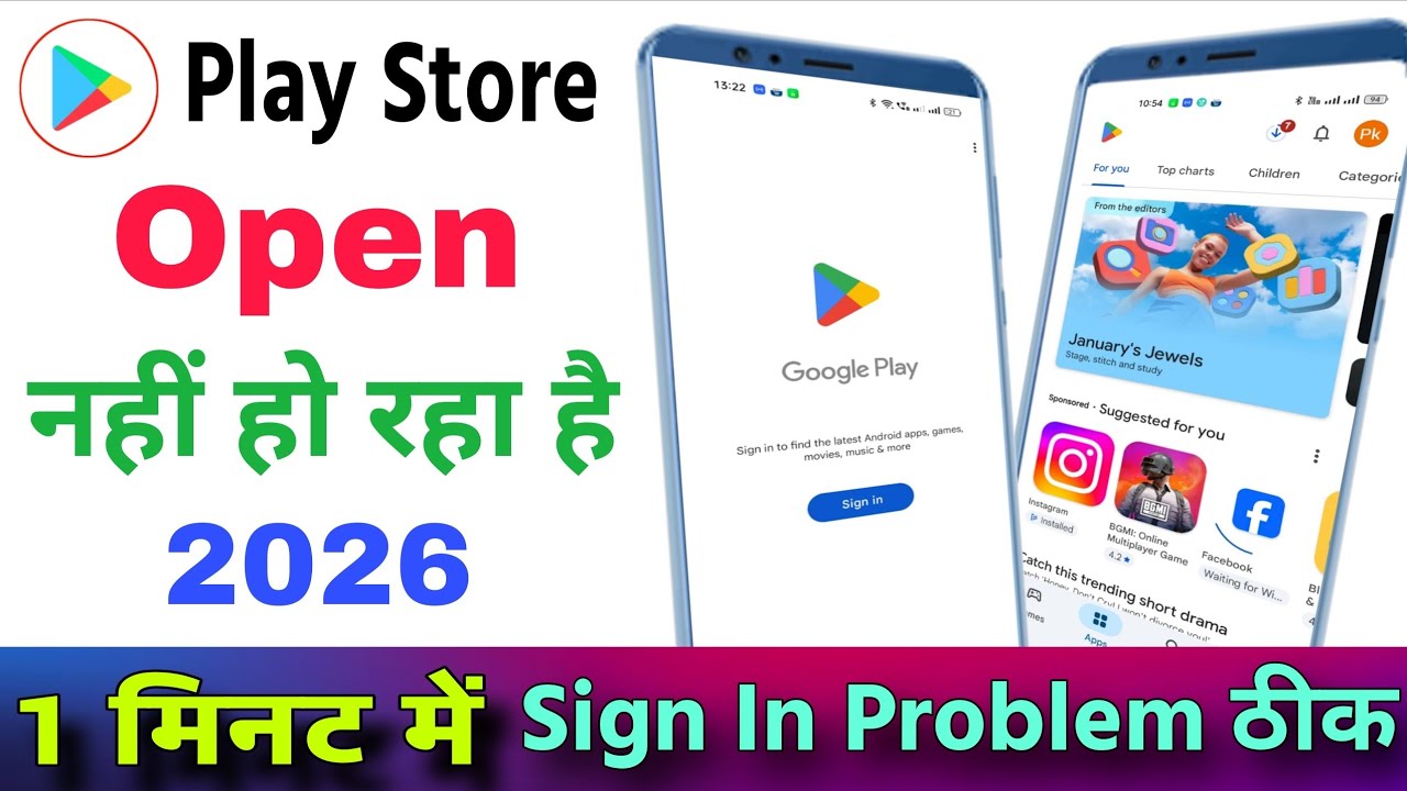 Play store open nahin ho raha hai | Play store open nahin ho raha hai 2026 | Play Store sign in