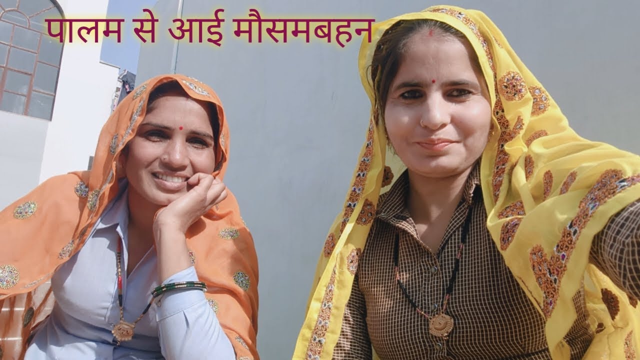 पालम से कोन मिलने आया 