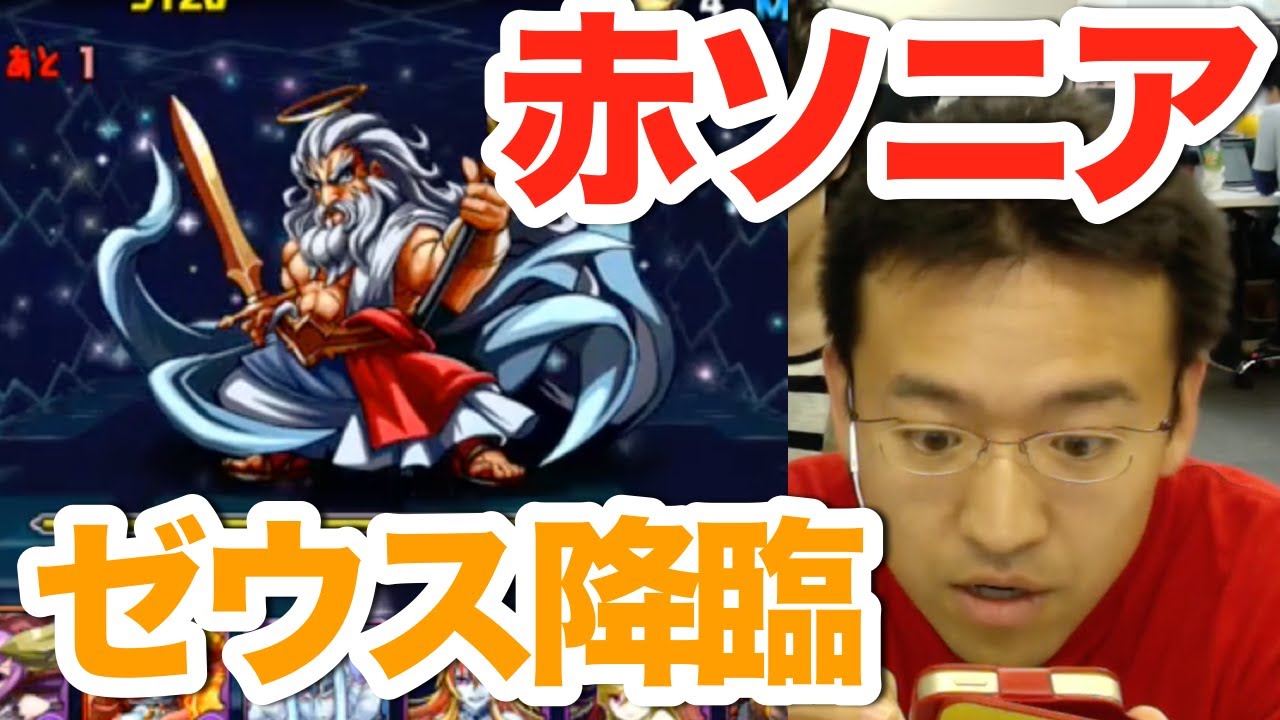 【パズドラ】ゼウス降臨 超地獄級に赤ソニアで挑む！