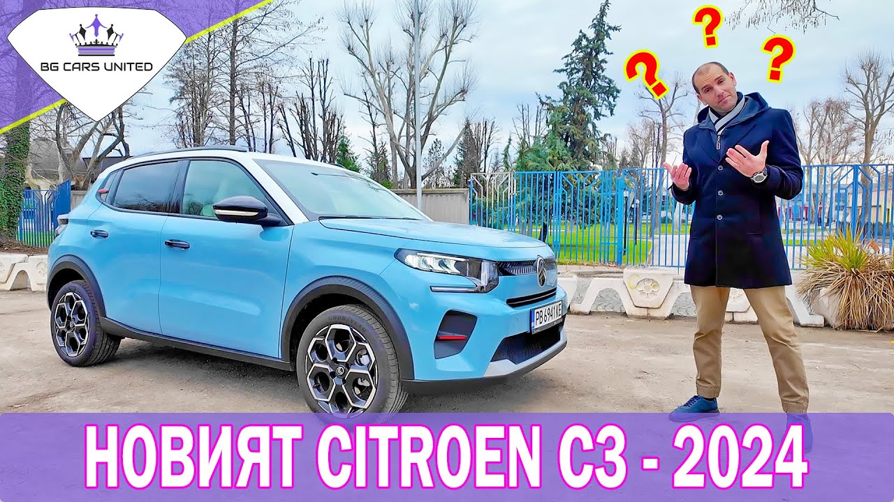 ТОВА Е ПРОМЕНЕНИЯТ CITROEN C3 - 2024! | BG Cars United