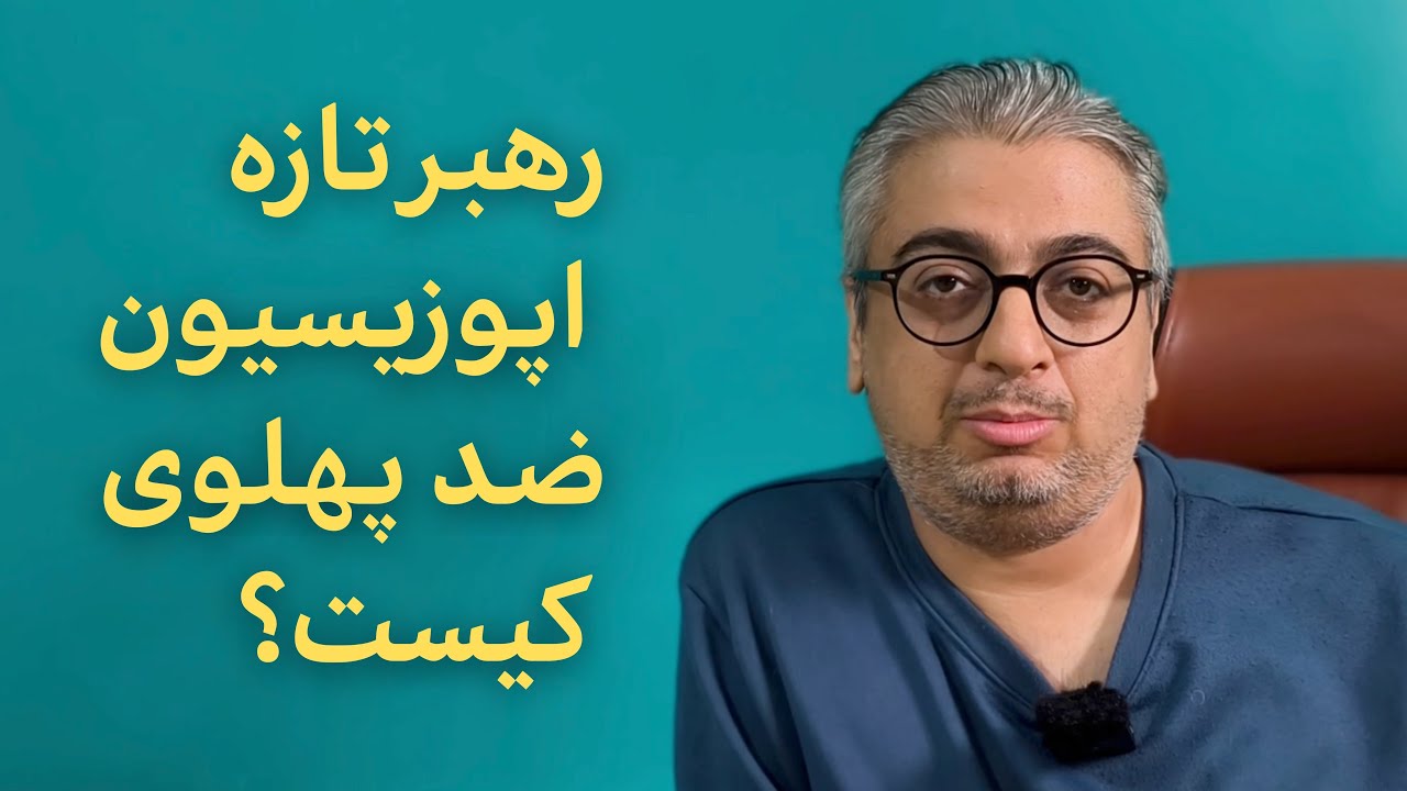رهبر تازه اپوزیسیون ضد پهلوی کیست؟