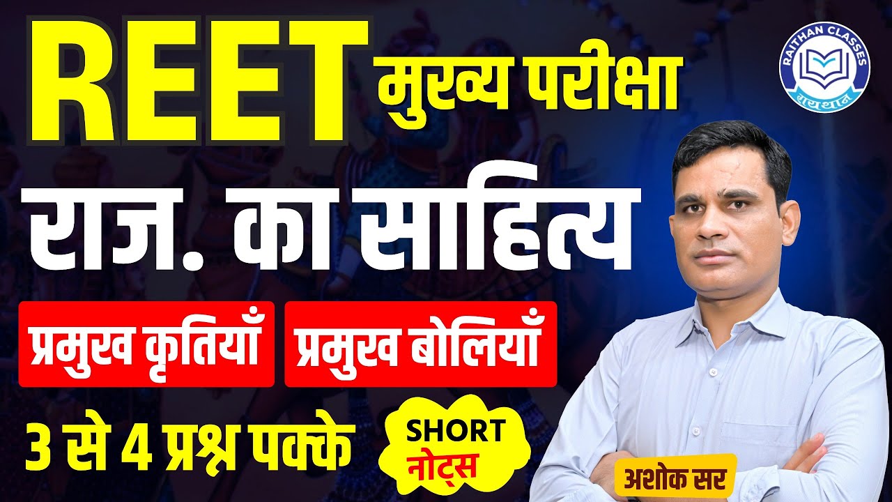 Rajasthani Bhasha for REET Mains 2025 | प्रमुख राजस्थानी बोलियां & Rajasthan Art & Culture