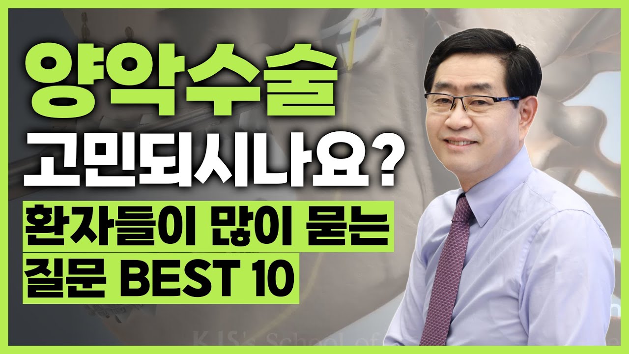 양악수술 고민되시나요?_양악수술센터/치과 김재승 교수