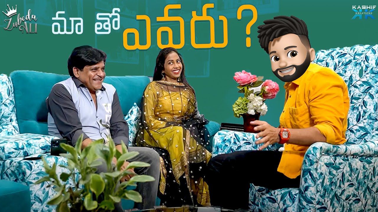 ఎవరు మా తో  || Zubeda Ali || Actor Ali