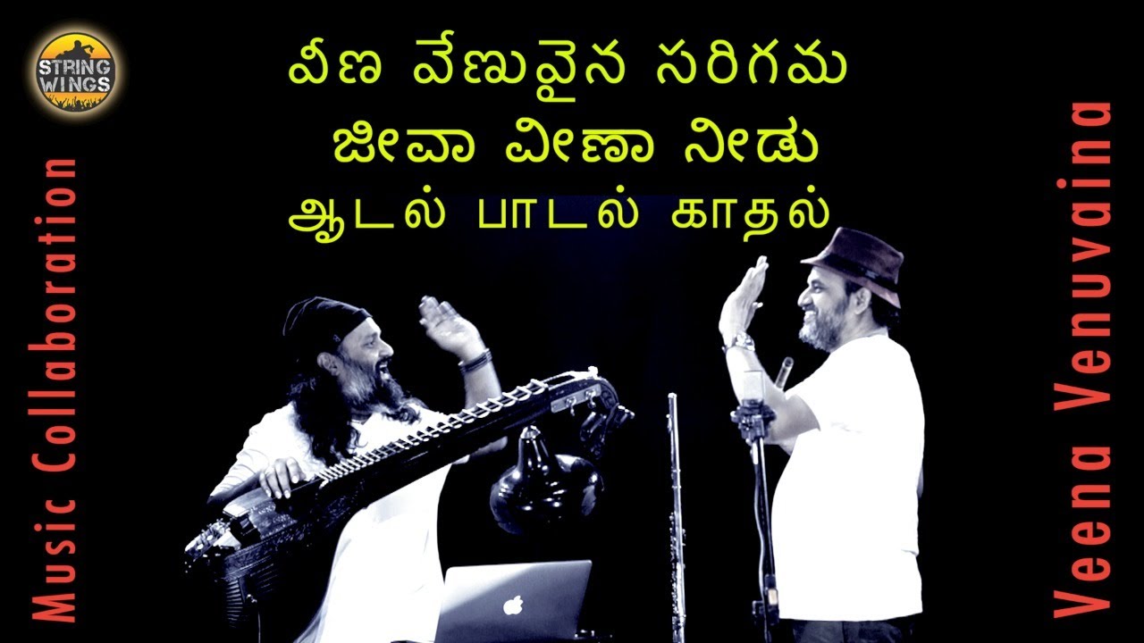 వీణవేణువైన సరిగమ||ஆடல்பாடல் காதல்||ಜೀವಾ ವೀಣಾ ನೀಡು||Rajan nagendra Evergreen song in multi languages
