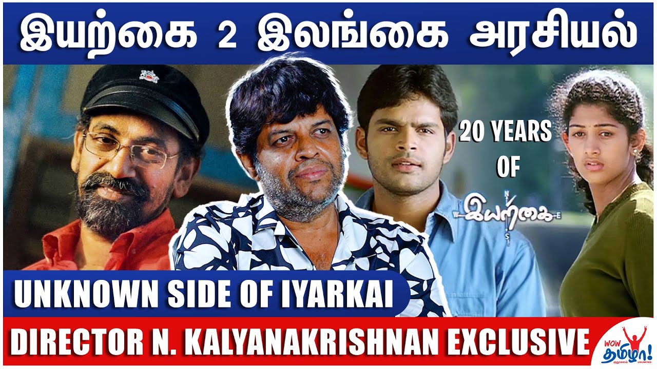 ராஜமவுலிக்கு முன்னாடியே ஜனா இத Try பண்ணார் - Director N. Kalyanakrishnan | 20 Years of Iyarkai