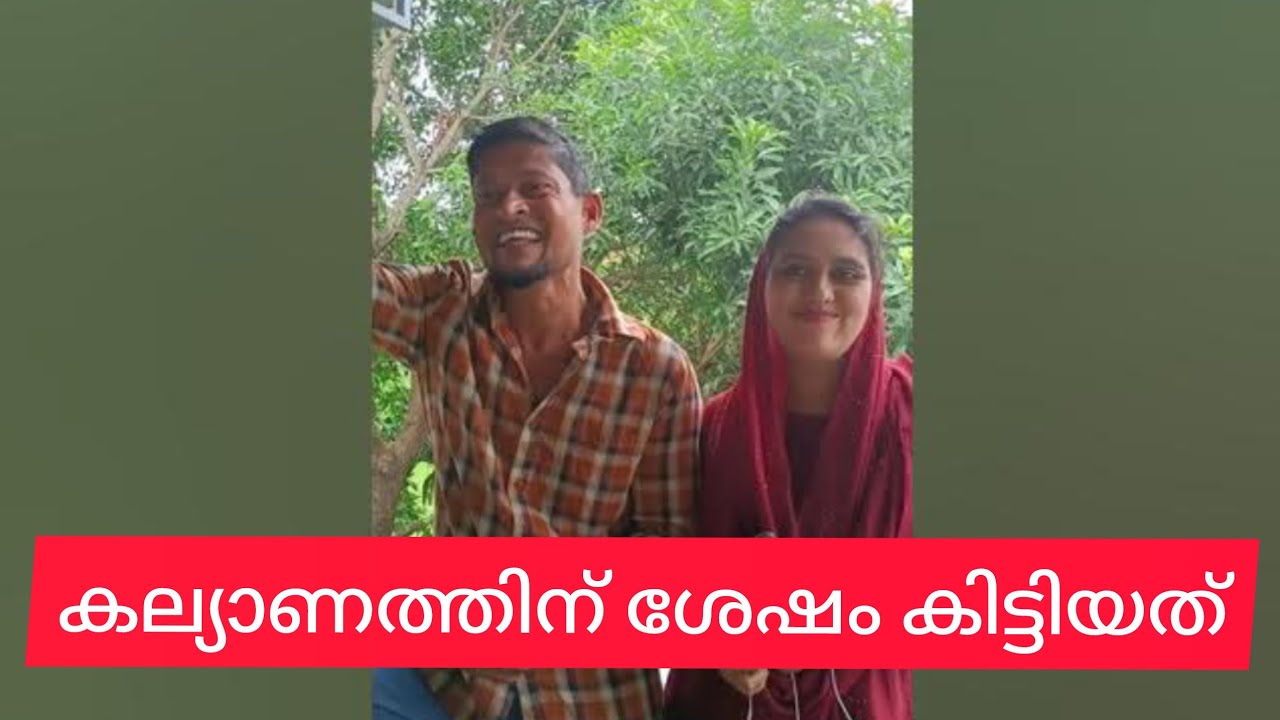 കല്യാണത്തിന് ശേഷം കിട്ടിയത്...//comedy video//