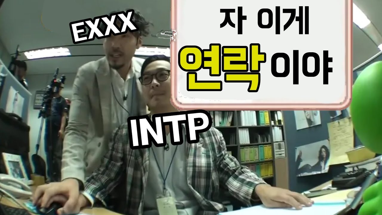 [인학론] INTP  애인 연락 주기 가속하는 법