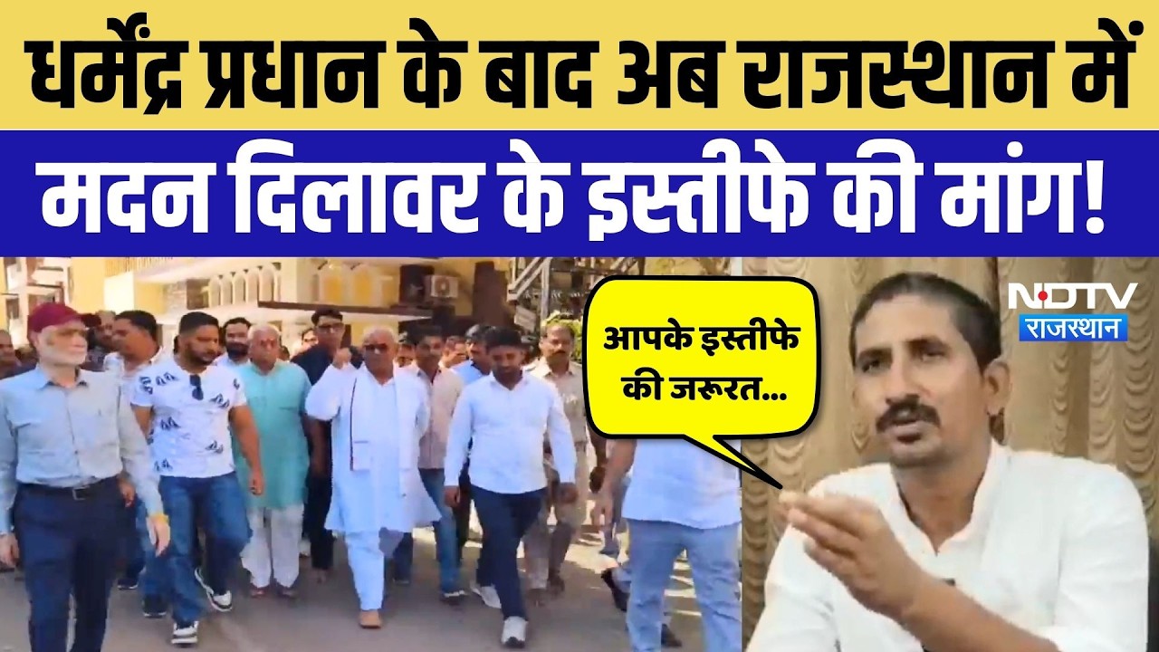 NEET Paper Leak: Uproar in Rajasthan over Madan Dilawar's statement, demands for resignation rise...