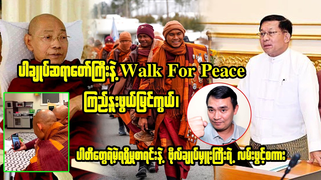 ကျော်မျိုးမင်း ( 10 - 2 - 2026 ) Kyaw Myo Min