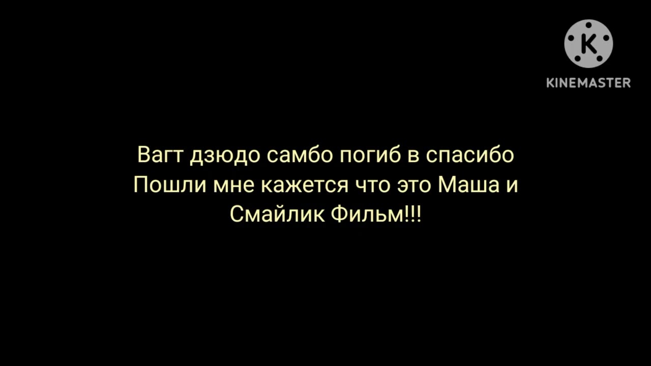 Маша и Смайлик Создатели (2021-Подарок)