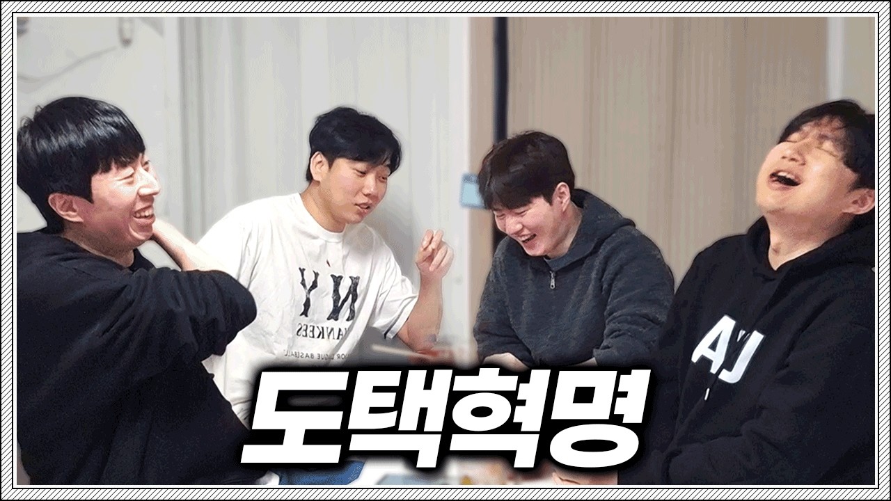 도택혁명 13년만에 모였습니다
