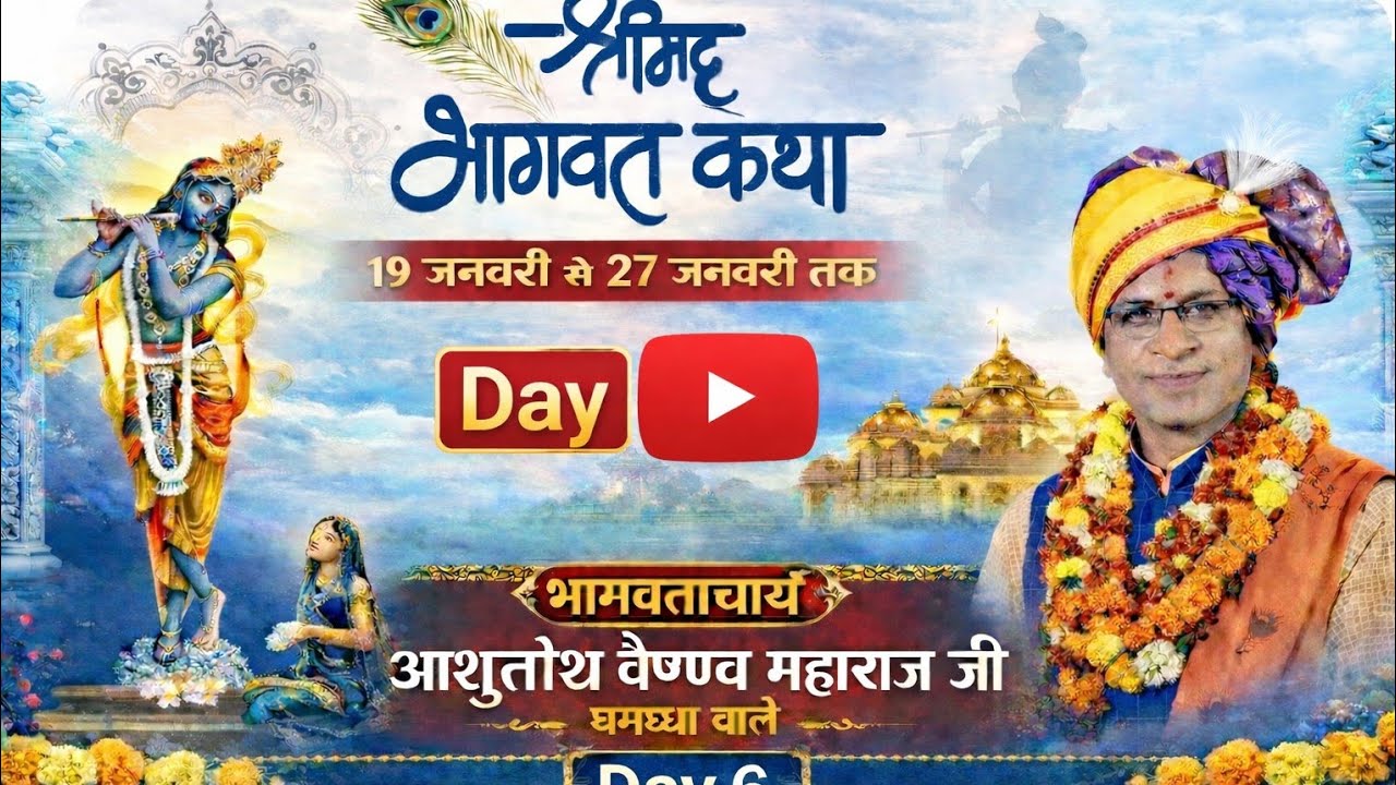 Bhagvatacharya Ashutosh Vaishnav Maharaj ji is live
