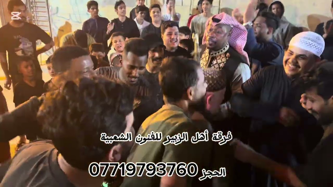 فرقة أهل الزبير للفنون الشعبية 🎶نيشان عيسى بو هايل وربي يتمم ايامه كلها سعادة￼ 2026  ￼