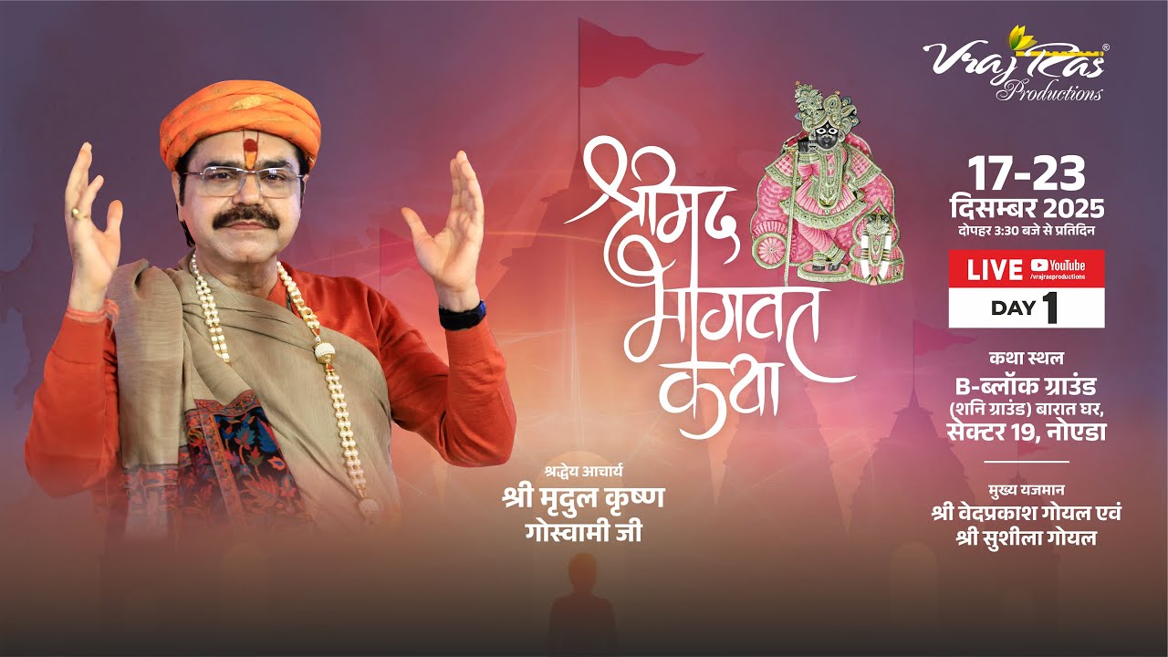 LIVE || Shrimad Bhagwat Katha || Day 1 || Acharya Mridul Krishna Goswamiji | Noida, Uttar Pradesh