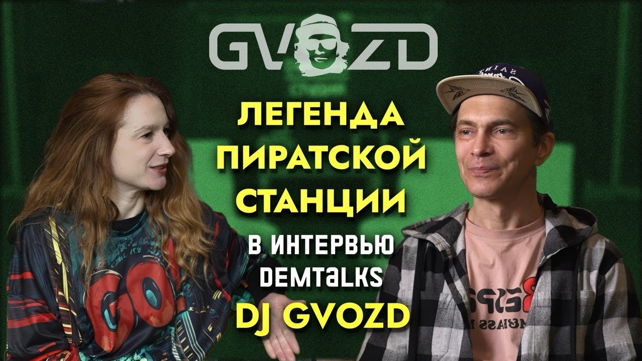 DJ GVOZD — легенда “Пиратской станции” о сцене, фестивалях и новом поколении драманбейса