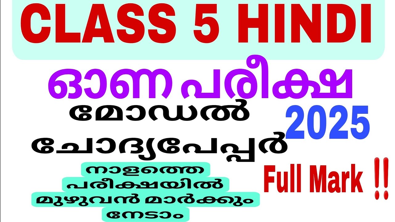 Class 5 Hindi Onam Exam Question Paper/5th hindi first term exam question paper/ class 5 hindi 