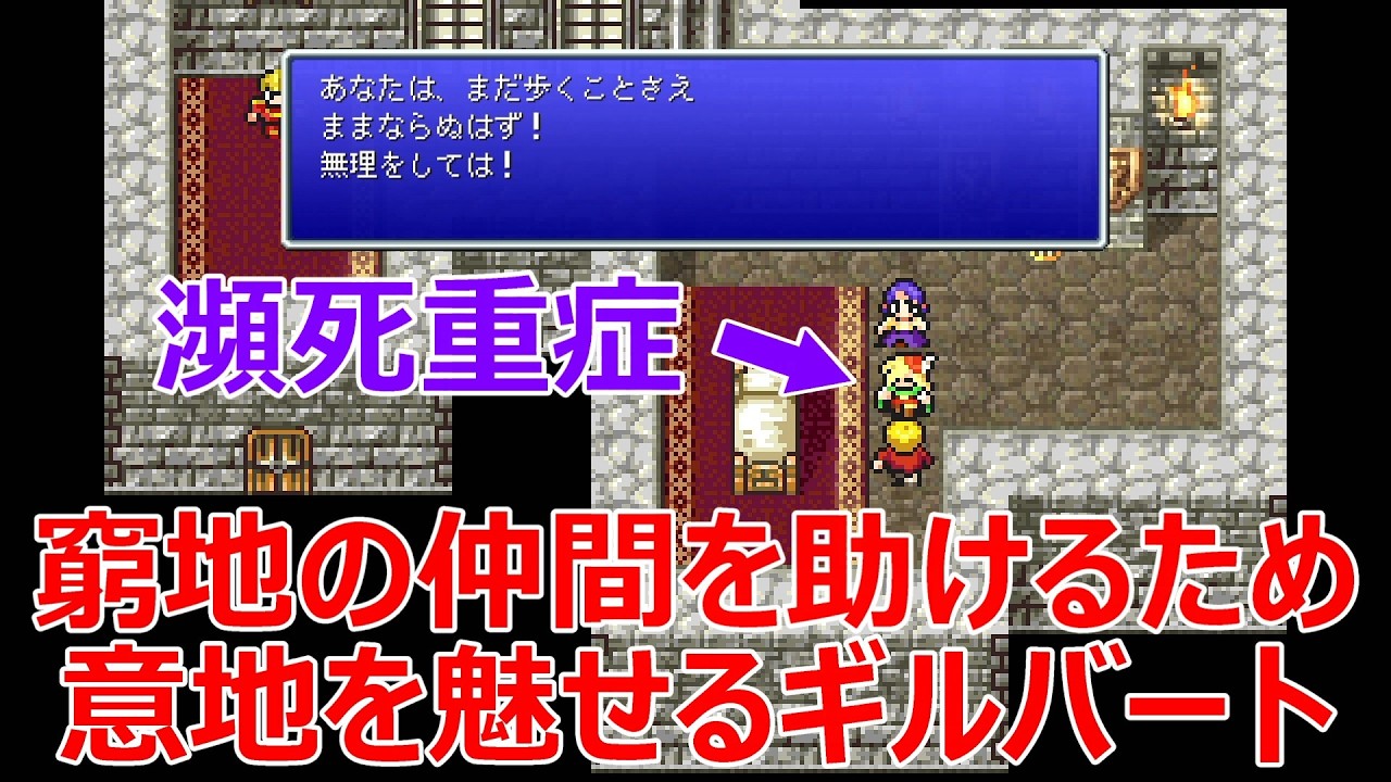 【FF4】part7　ギルバート神イベント！！ここで男を魅せるの好きなんだよなぁ...【FFⅣ ピクセルリマスター】