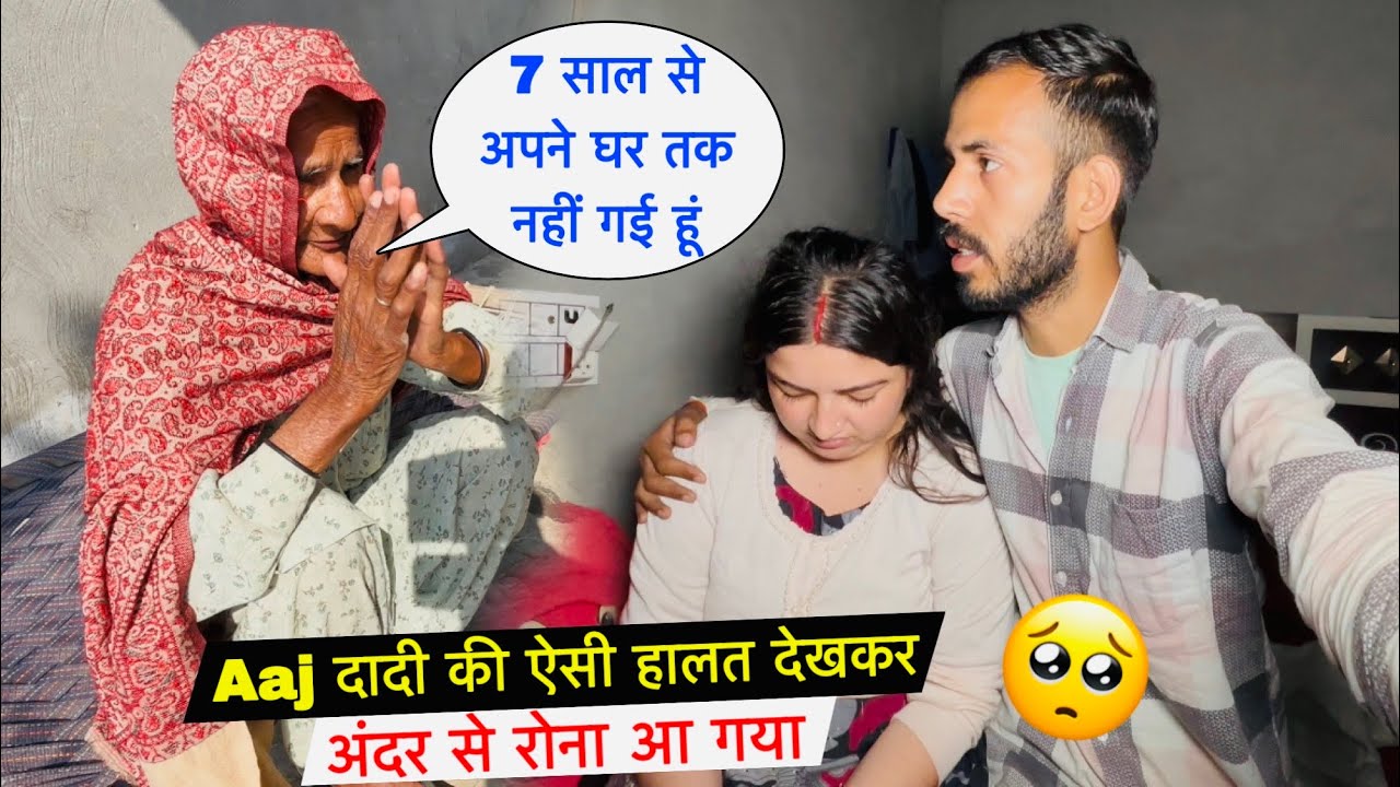 Aaj दादी की ऐसी हालत देखकर अंदर से रोना आ गया😭,अपने घर भी नहीं जा सकती🙏| #priyalifestylevlogs