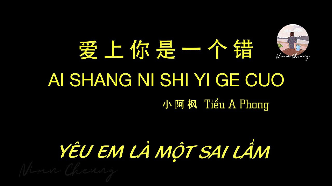 Yêu Em Là Một Sai lầm • Tiểu A Phong 小阿枫 • 爱上你是一个错 (Phiên bản nam)【PinyinLyrics/动态歌词/Vietsub】