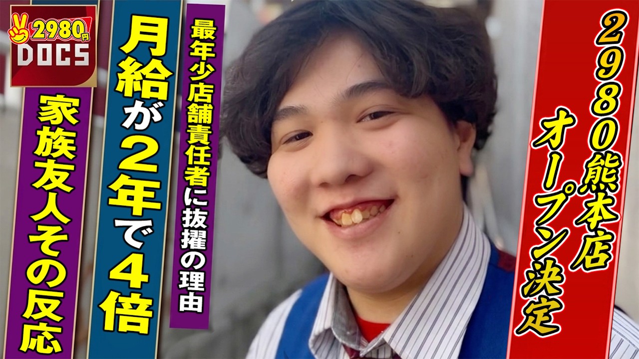 【実録】なぜ「最年少店舗責任者」になれたのか？給料4倍達成の裏側と、周囲のリアルな反応を語ります