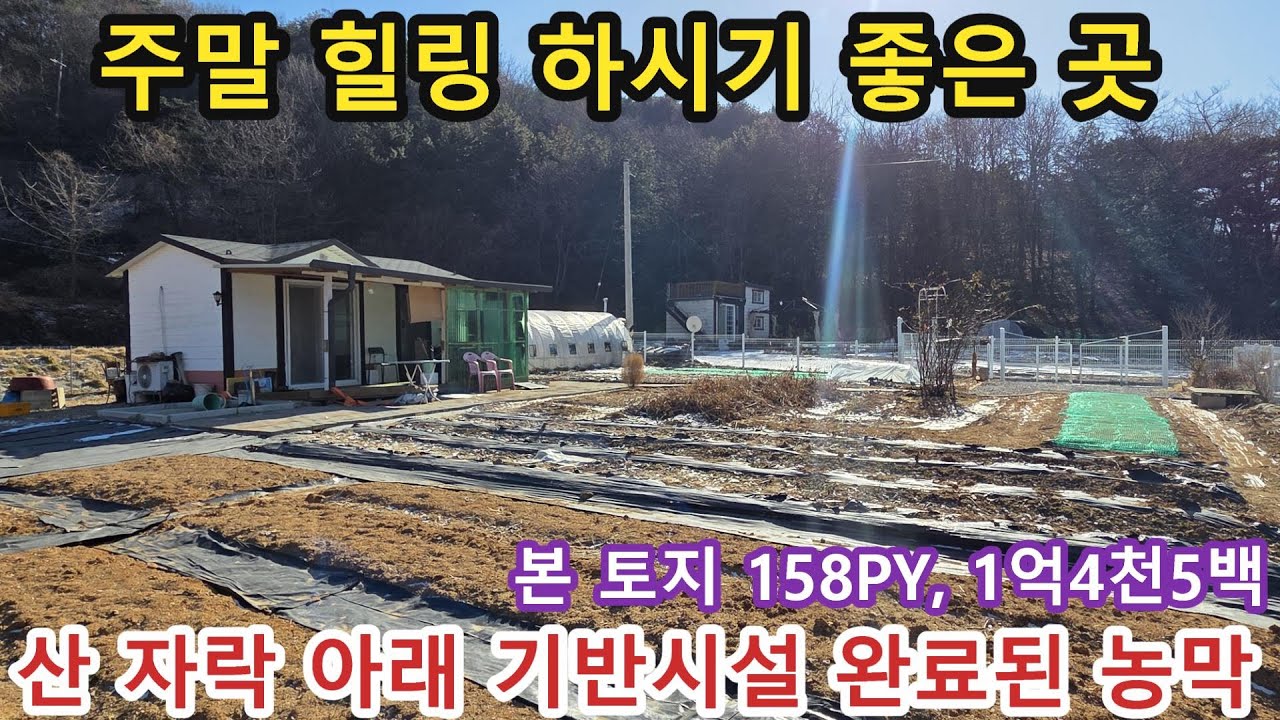 NO 1207 #강화도전원주택 #강화도 토지 #강화도 * 가격 다운 넓은 텃밭 찾으시는 분들께 추천 드립니다.한적한 마을에 주말농장으로 최상의 매물 소개 . 본토지 약 150PY