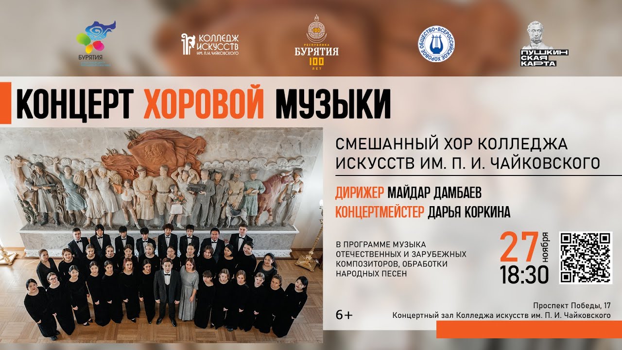 Концерт Хоровой музыки