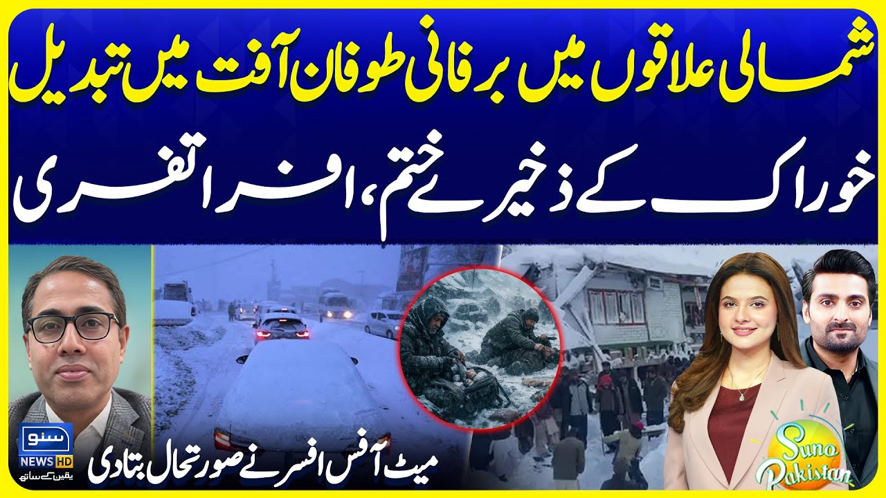 Northern Areas Under Heavy Snowfall Stroms | Met Office Officer Analysis | Suno Pakistan 777