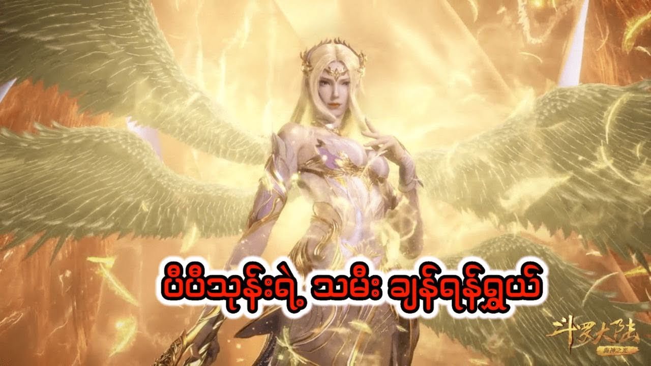 Soul land 1 recap အပိုင်း ၇၇ #tangsan #soulland