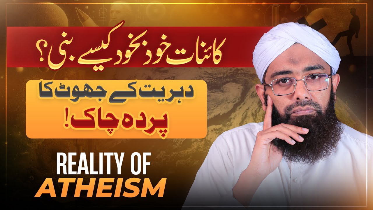 ATHEISM EXPOSED | How Universe was Created? | Soban Attari | Allah ki Wahdaniyat