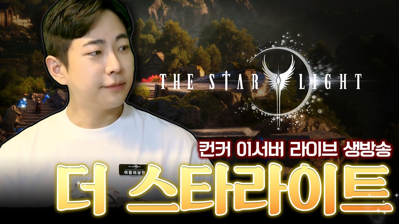 【더 스타라이트】 : 내가 낙원 5층에 사는 이유｜어둠의상인｜