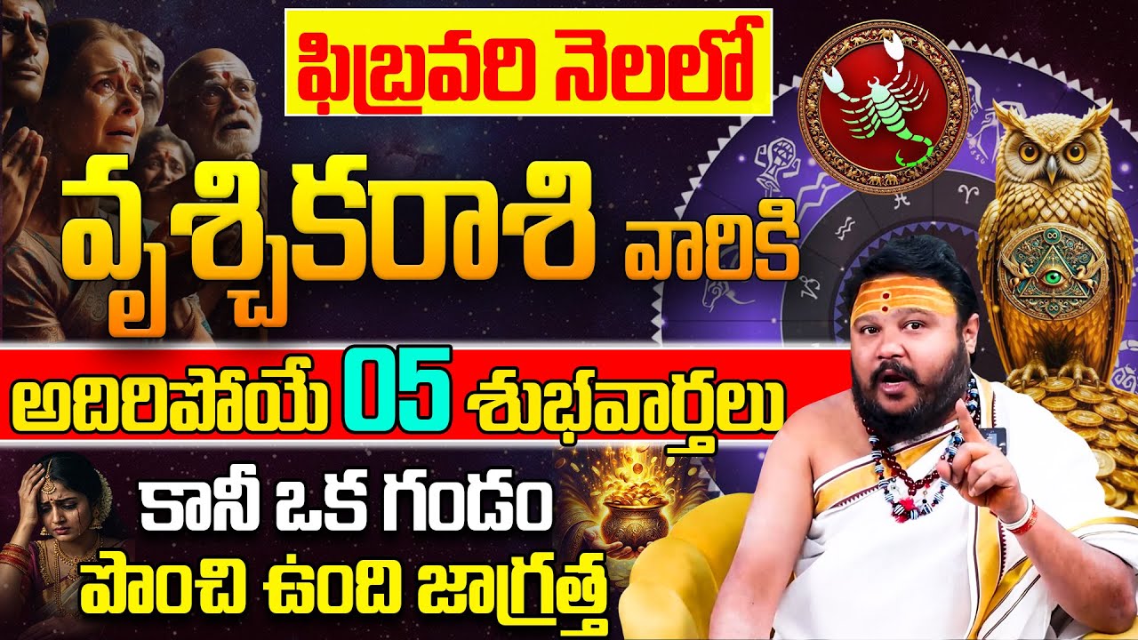 అదిరిపోయే 5 శుభవార్తలు!🔥| Vruschika Rasi February Jathakam | Vruschika Rashi Monthly Predictions