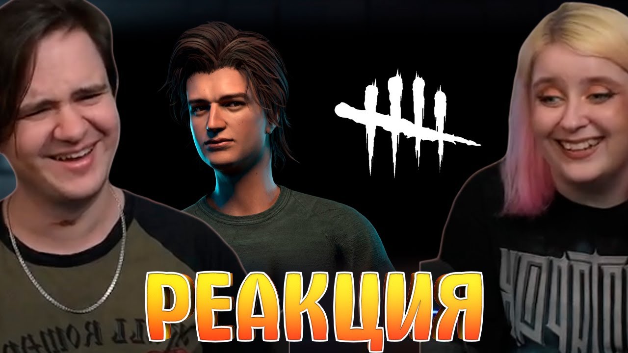 Четыре фонаря /Dead by Daylight | РЕАКЦИЯ НА @S3 (Денис Карамышев) |