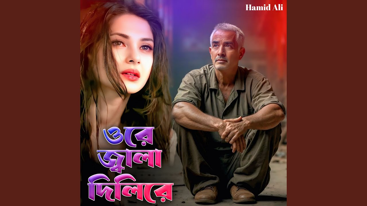 Ore Jala Dili Re