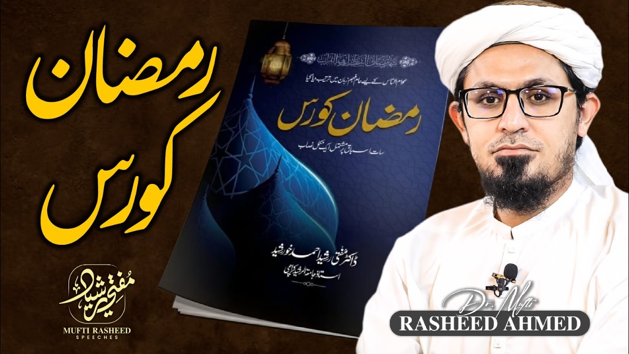 Ramzan Course Special Book | Ramzan 2026 | Mufti Rasheed Official.