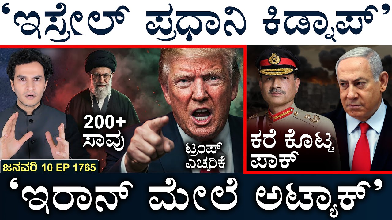 670 ಕಿಮೀ ರಹಸ್ಯ ಟ್ರಿಪ್‌ ಮಾಡಿದ ಜೈಶಂಕರ್‌! | Israel Vs Pak | Iran Vs Trump | Masth Magaa |Suttu Jagattu