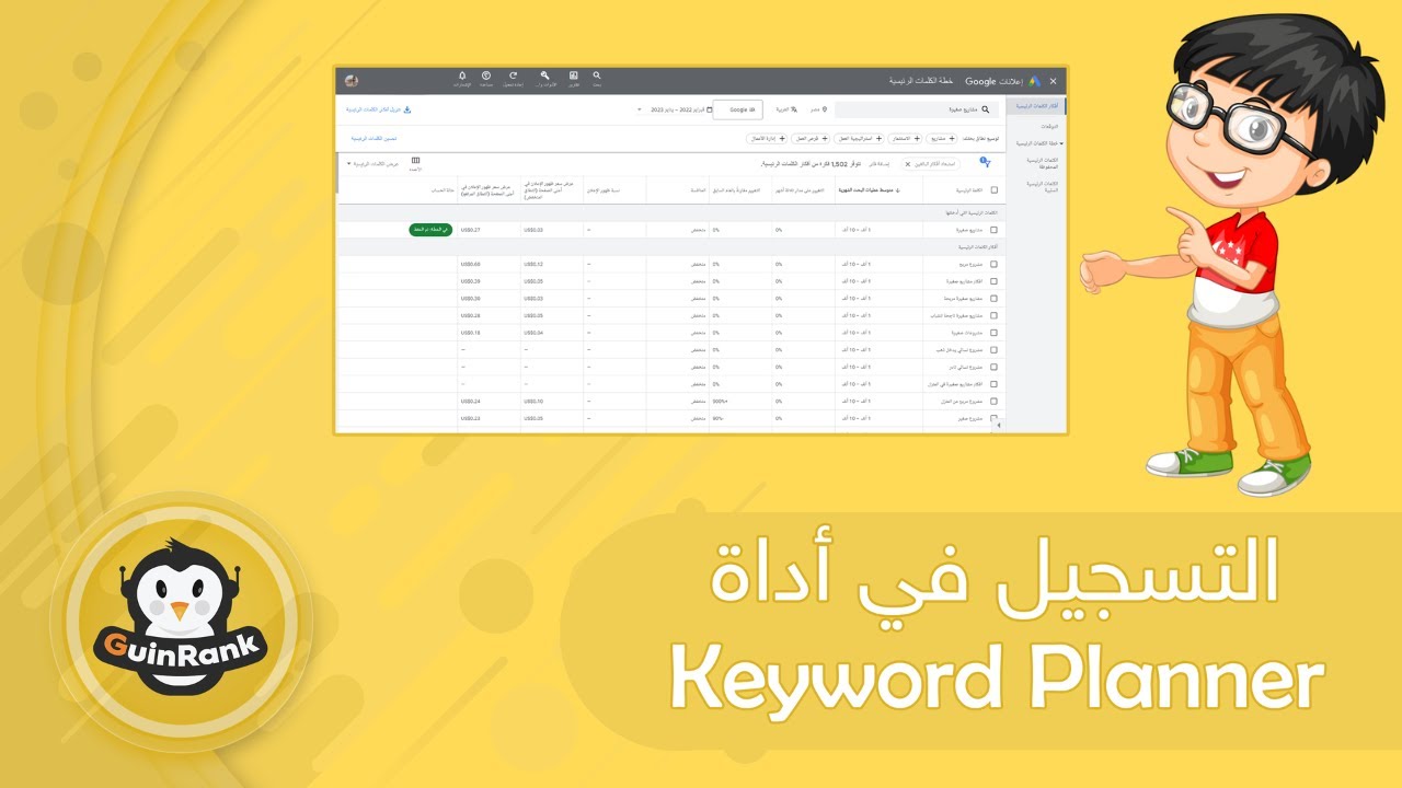 انشاء حساب جوجل ادورد مجانا | أداة Keyword Planner للحصول على الكلمات المفتاحية