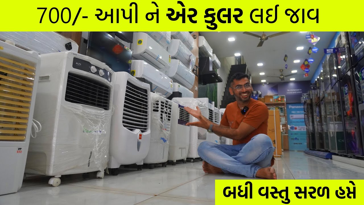 Rajkot | ૭૦૦/- આપી ને એર કુલર લઈ જાવ - બધી વસ્તુ સરળ હપ્તે | Vishvid Extra
