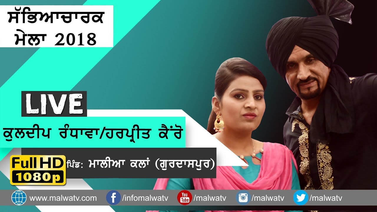 KULDEEP RANDHAWA & HARPREET KAIRON 🔴 NEW LIVE FULL SHOW at MALIA KALAN Gurdaspur CULTURAL MELA 2018