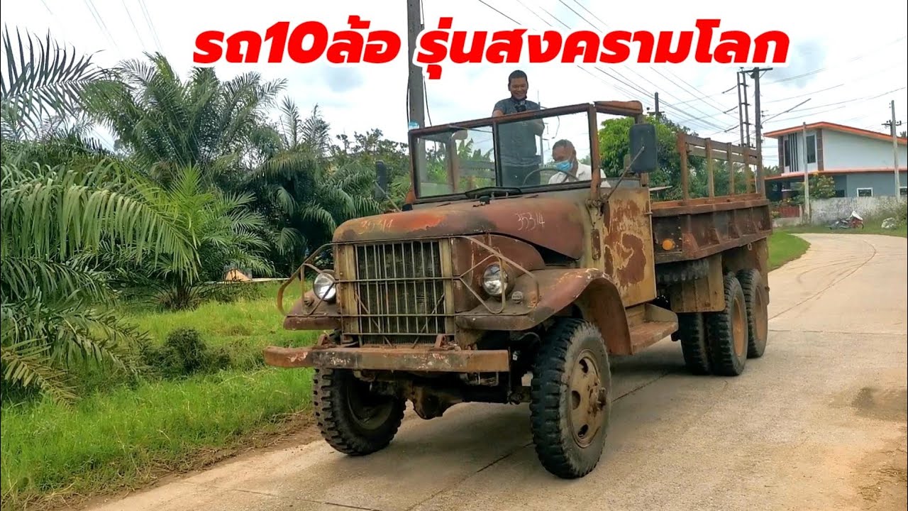 จัดสด10ล้อรุ่นสงครามโลก!สมาชิคใหม่ราคาเท่าไหร่มาดูกัน