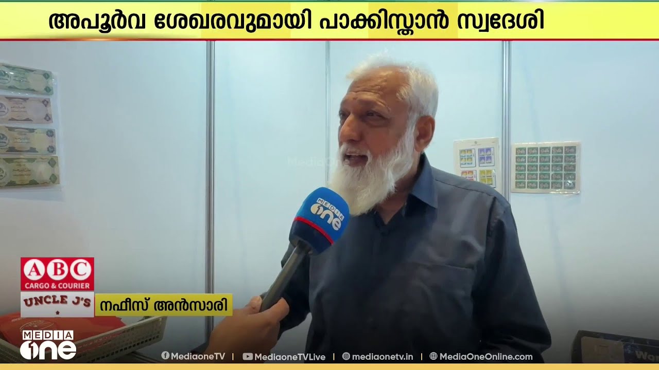 ഇന്ത്യൻ നാണയങ്ങളുടെയും സ്റ്റാമ്പുകളുടേയുമെല്ലാം  അപൂർവ ശേഖരവുമായൊരു പാക്കിസ്താൻ സ്വദേശി